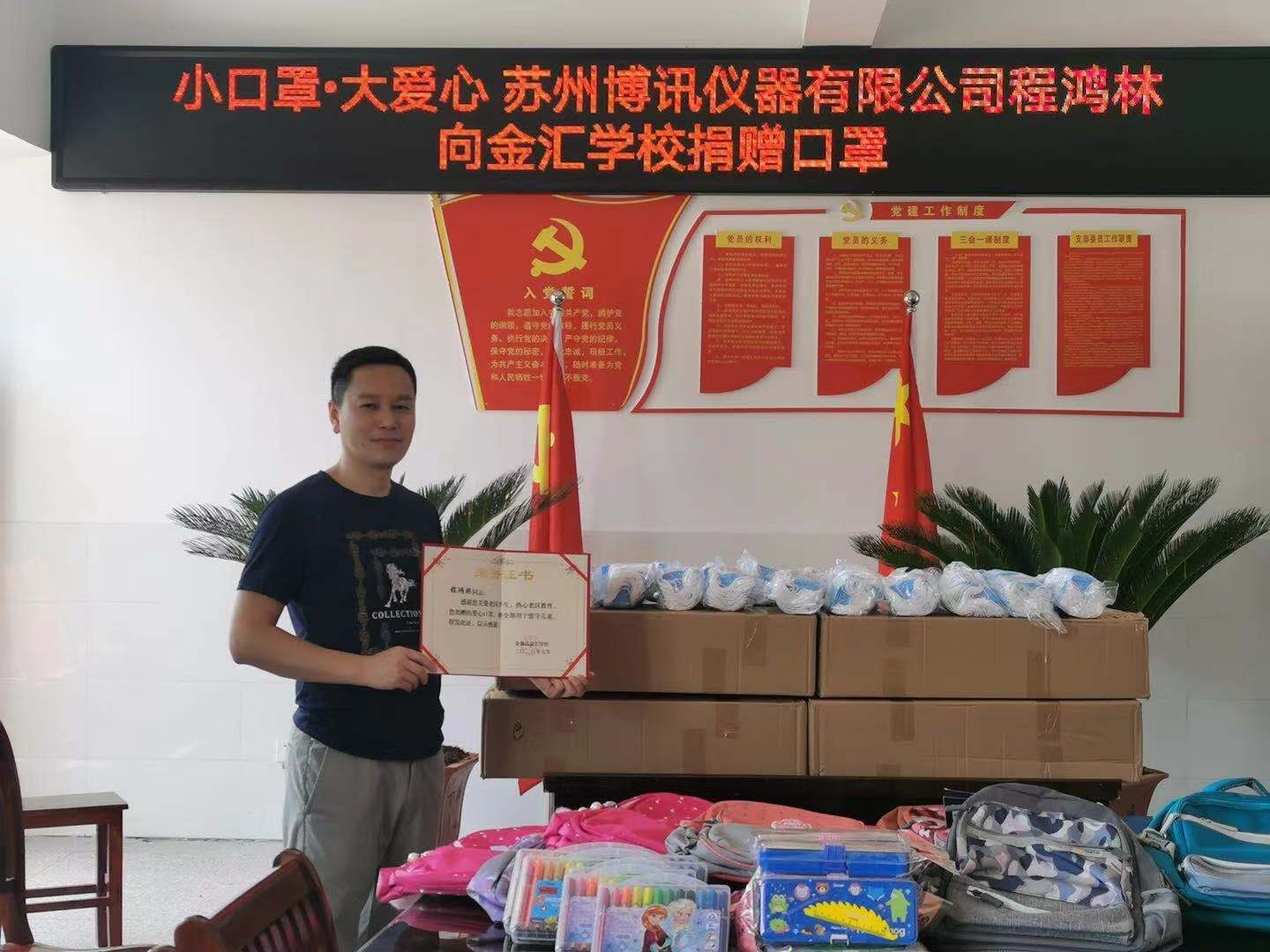 Cheng Honglin donated masks to Jinhui school